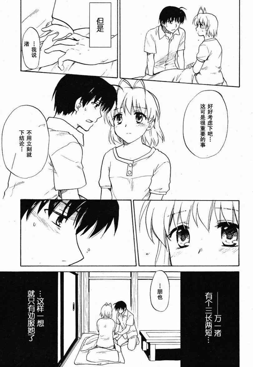 CLANNAD - 第36话 - 第11张图