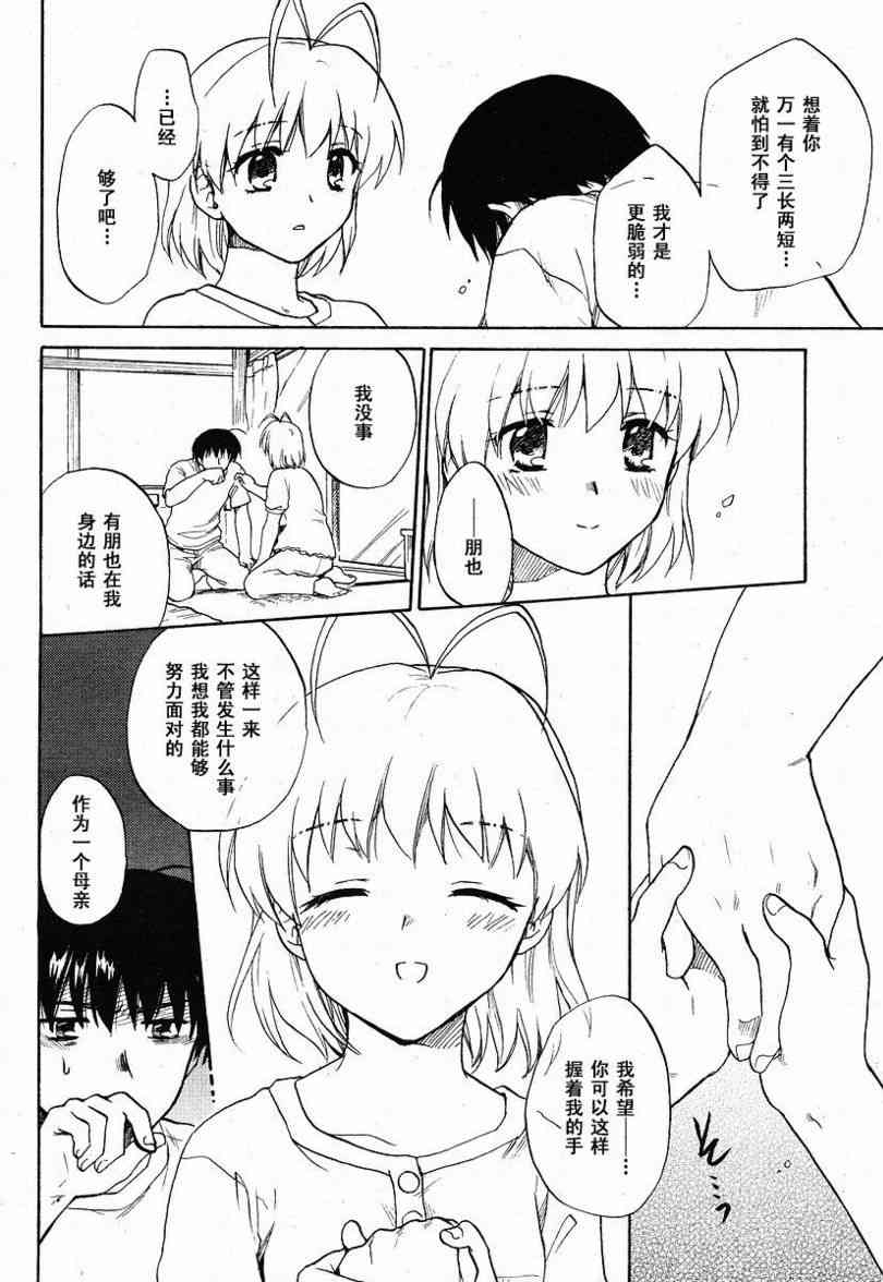 CLANNAD - 第36话 - 第14张图