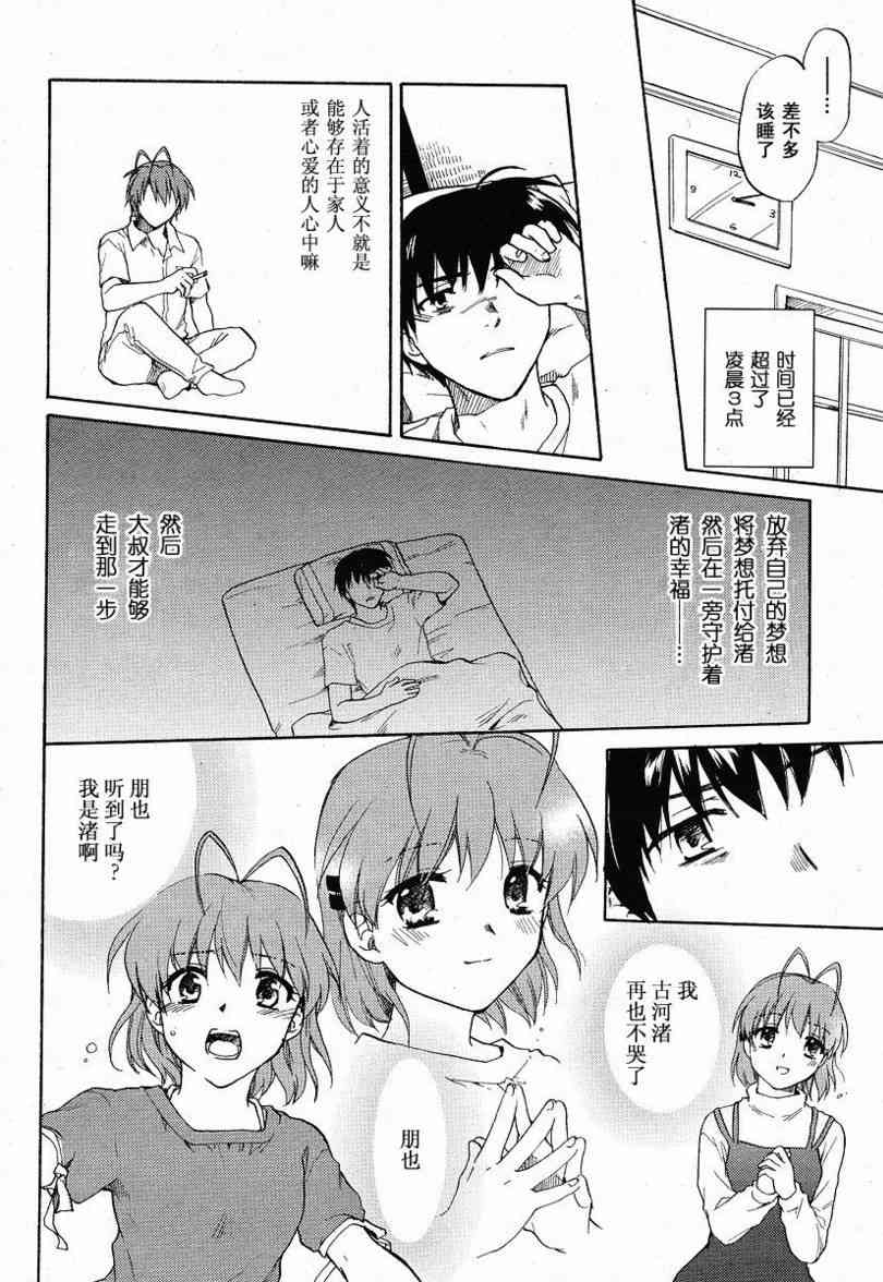 CLANNAD - 第36话 - 第22张图