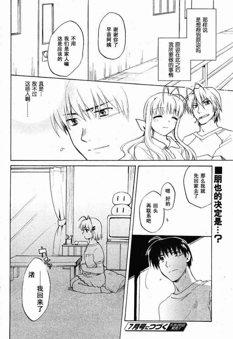 CLANNAD - 第36话 - 第30张图