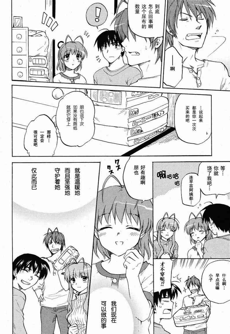 CLANNAD - 第37话 - 第14张图