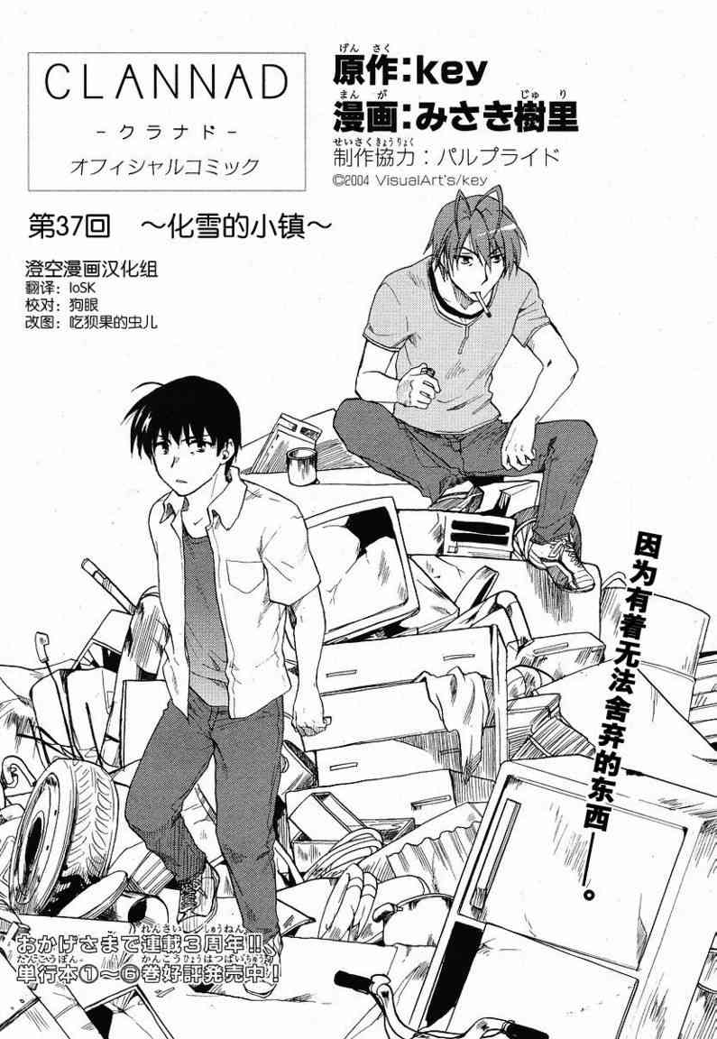 CLANNAD - 第37话 - 第2张图