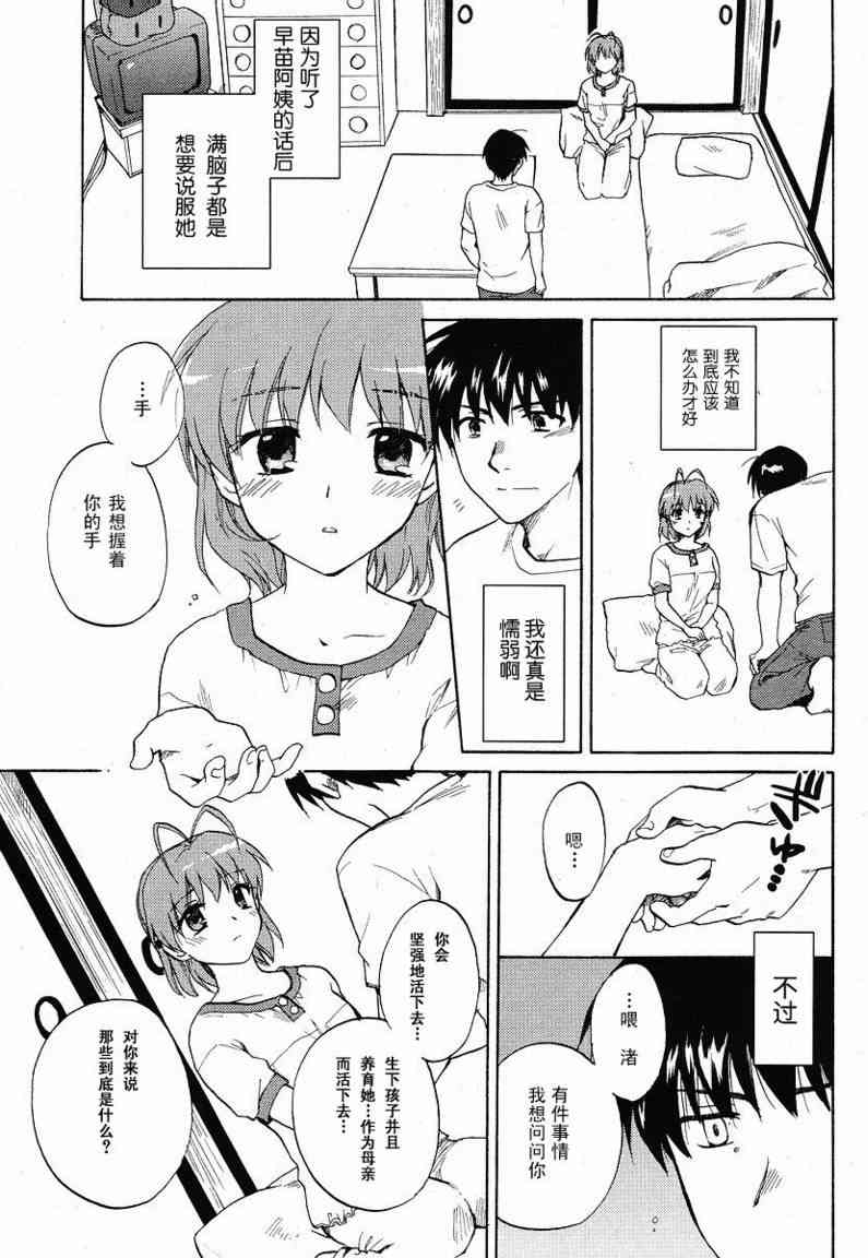 CLANNAD - 第37话 - 第3张图