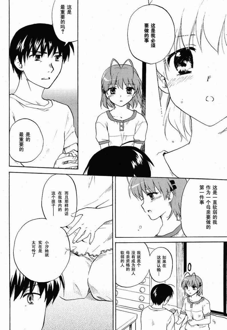 CLANNAD - 第37话 - 第4张图