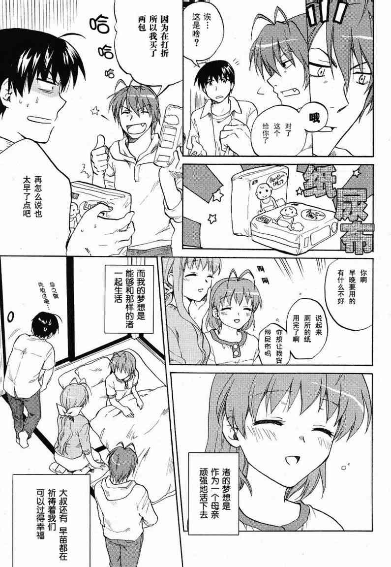 CLANNAD - 第37话 - 第9张图