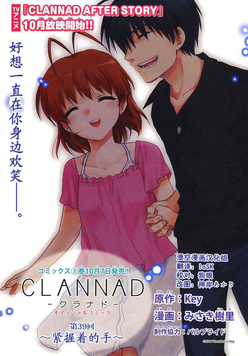 CLANNAD - 第39话 - 第1张图
