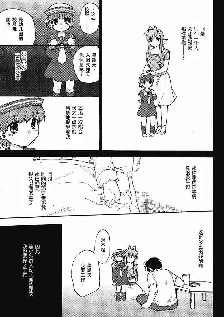 CLANNAD - 第39话 - 第21张图