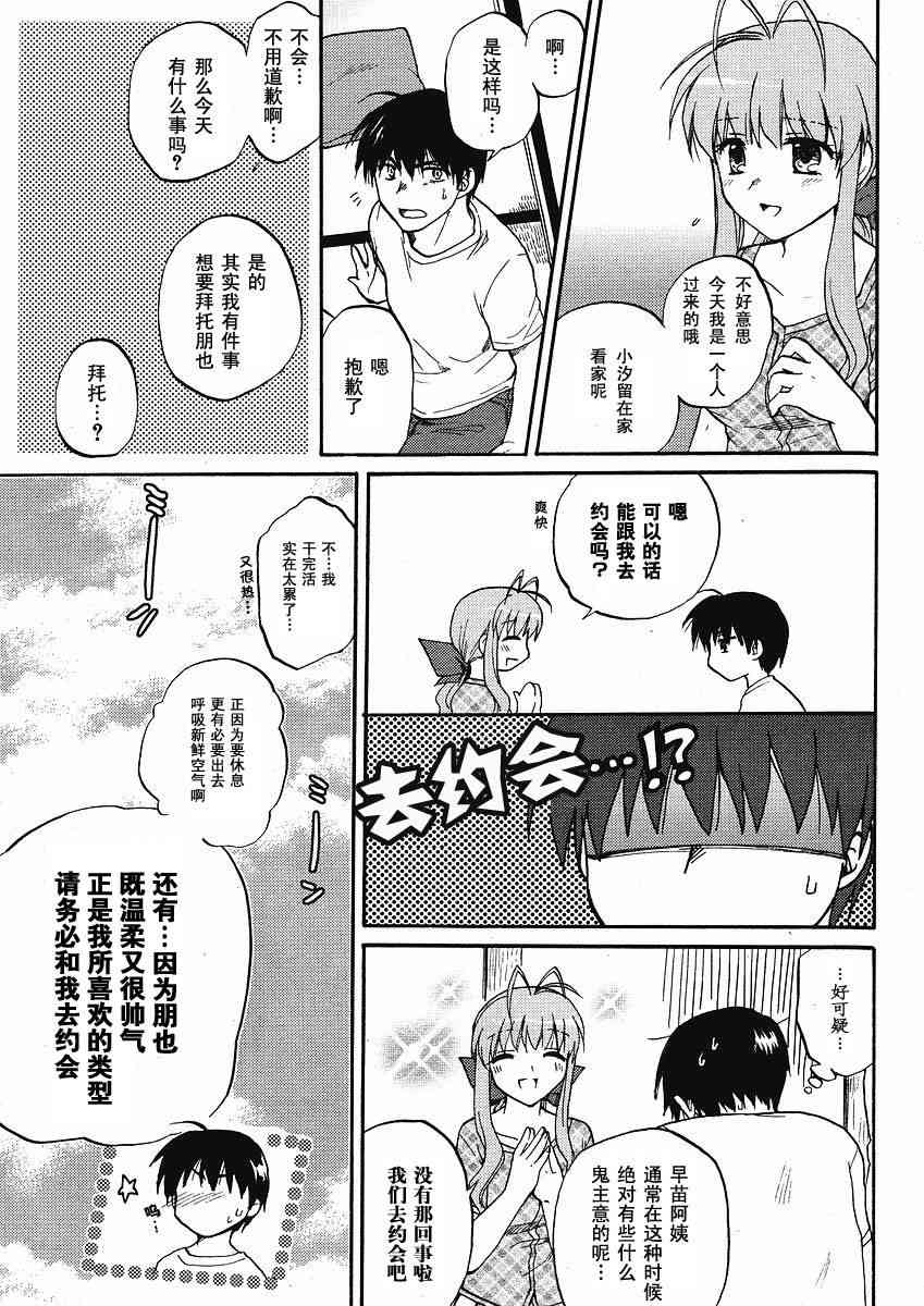 CLANNAD - 第39话 - 第23张图