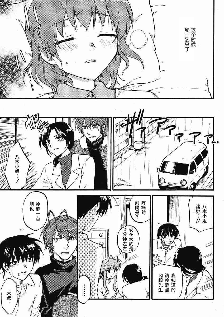 CLANNAD - 第39话 - 第3张图