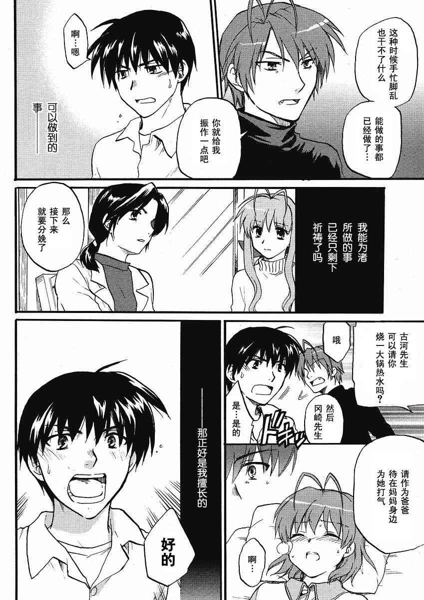 CLANNAD - 第39话 - 第4张图