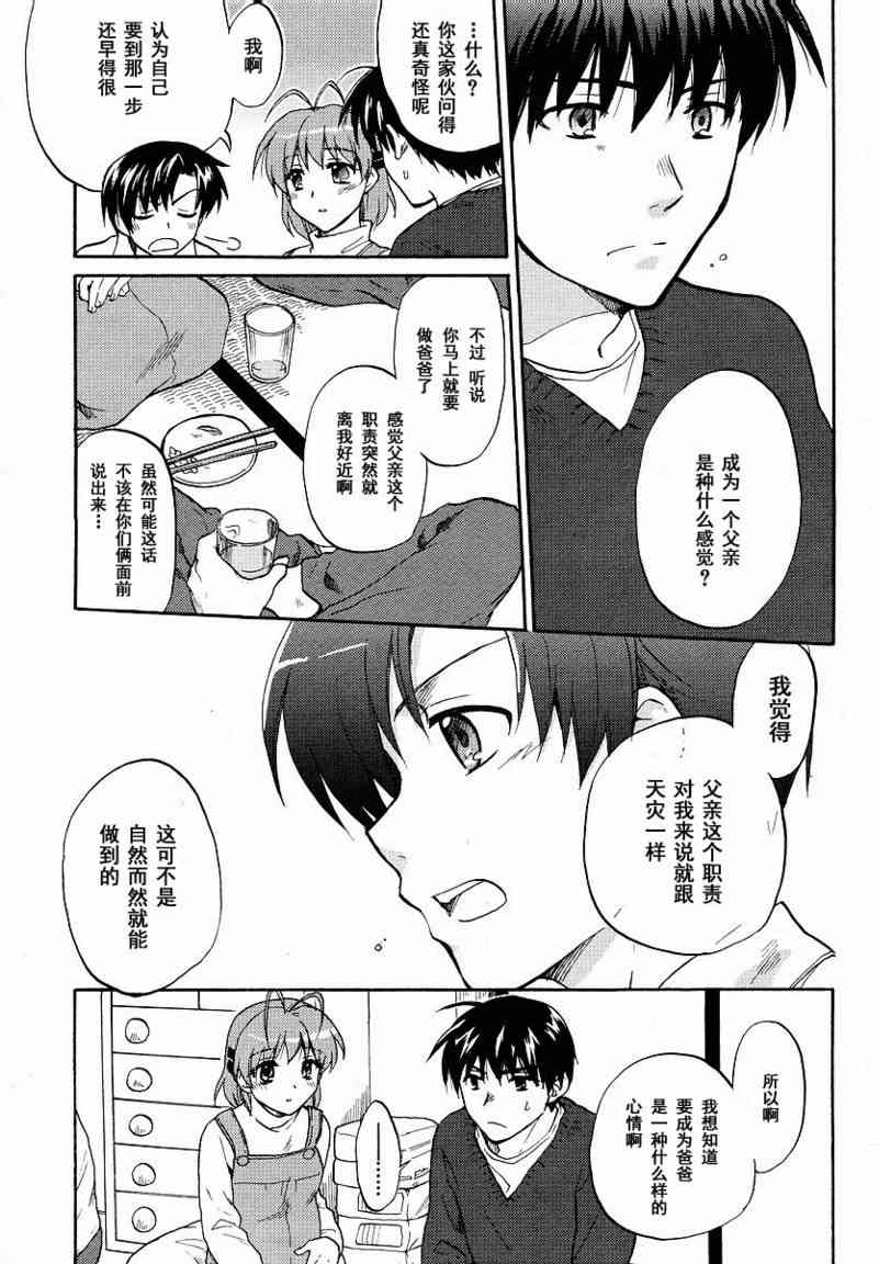 CLANNAD - 第38话 - 第13张图