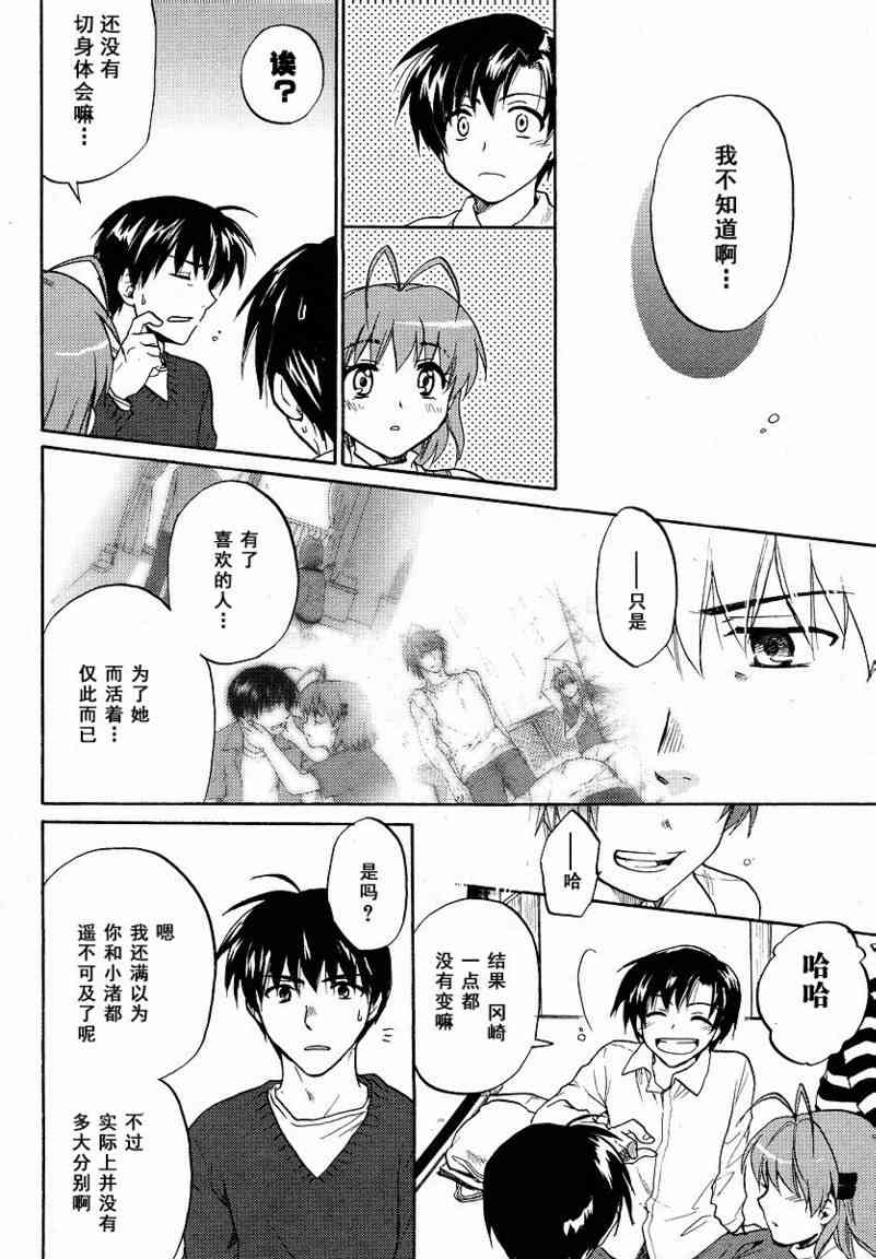 CLANNAD - 第38话 - 第14张图