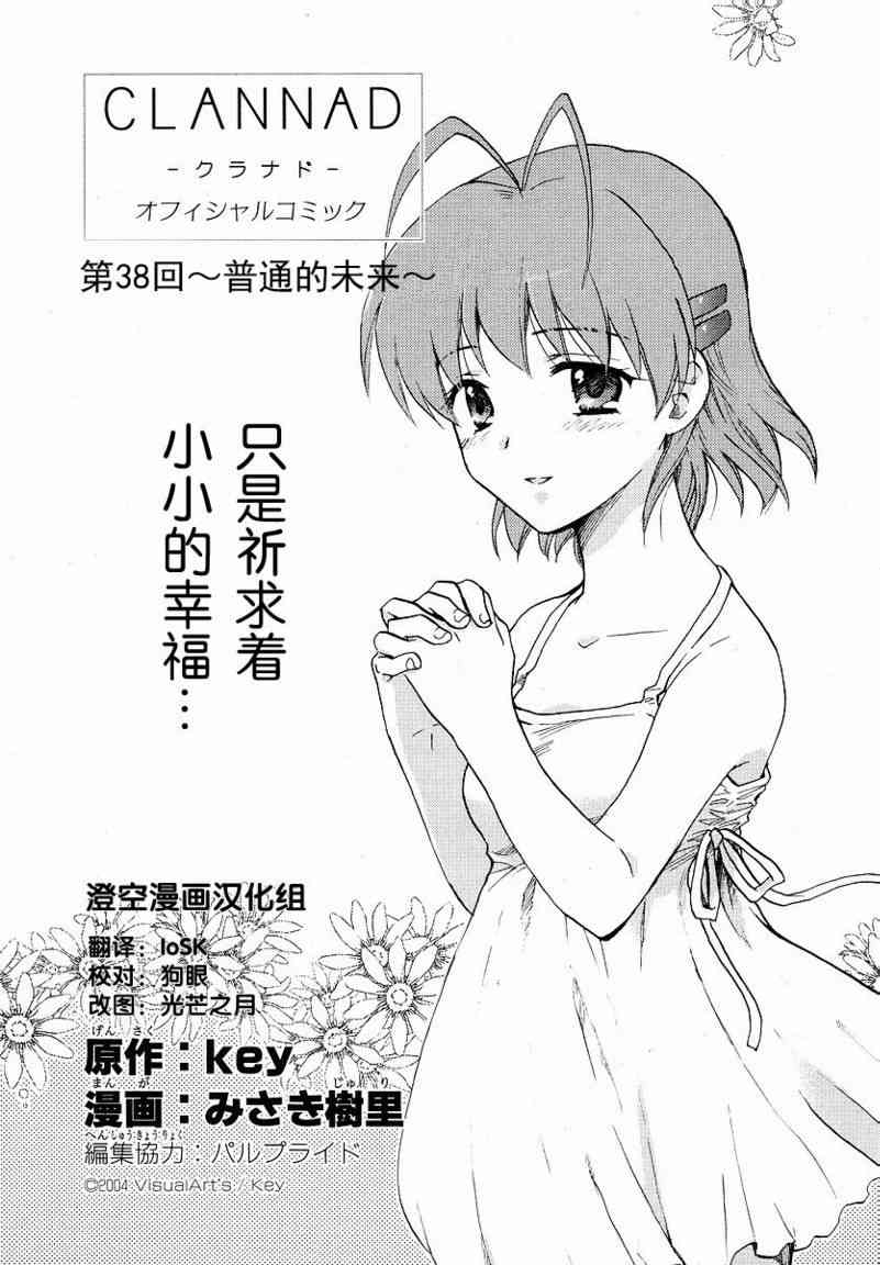 CLANNAD - 第38话 - 第1张图