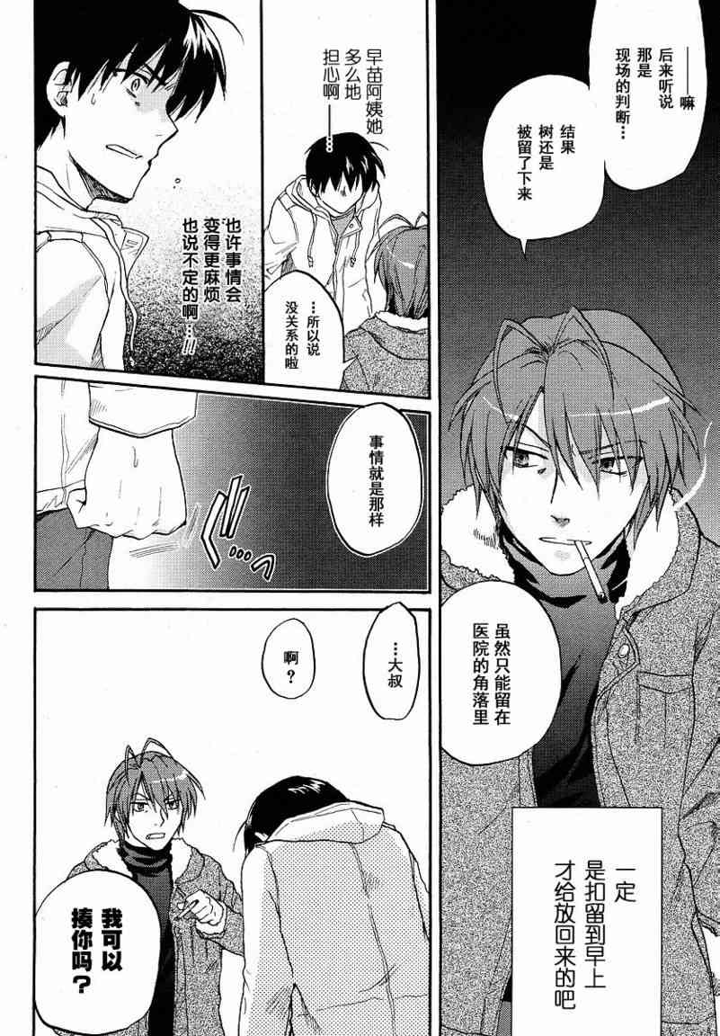 CLANNAD - 第38话 - 第26张图