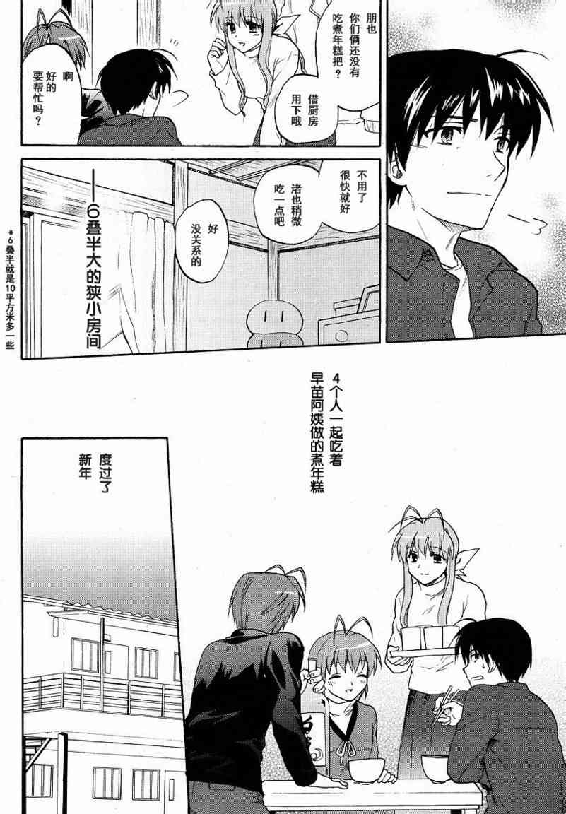 CLANNAD - 第38话 - 第6张图