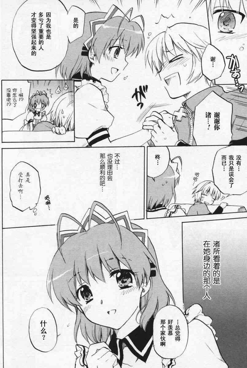 CLANNAD - 番外篇 - 第10张图