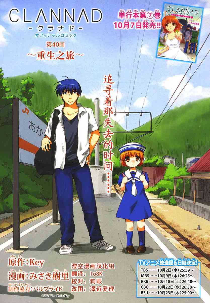 CLANNAD - 第40话 - 第1张图