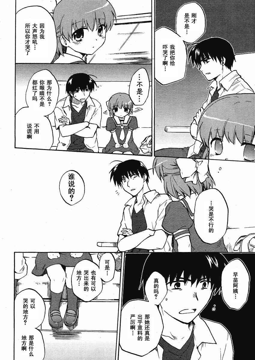 CLANNAD - 第40话 - 第26张图