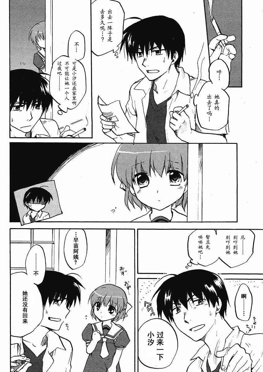 CLANNAD - 第40话 - 第6张图