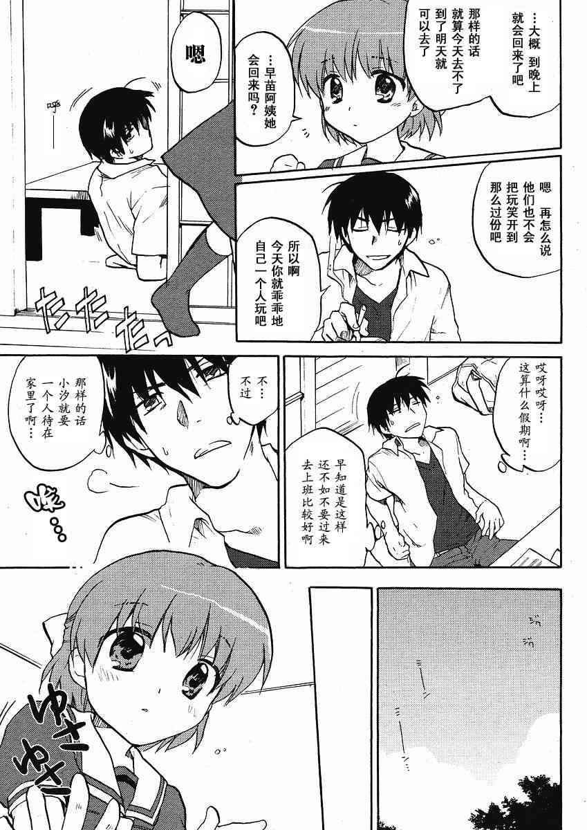 CLANNAD - 第40话 - 第7张图