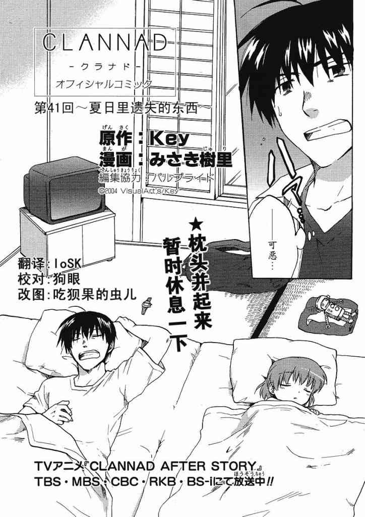 CLANNAD - 第41话 - 第3张图