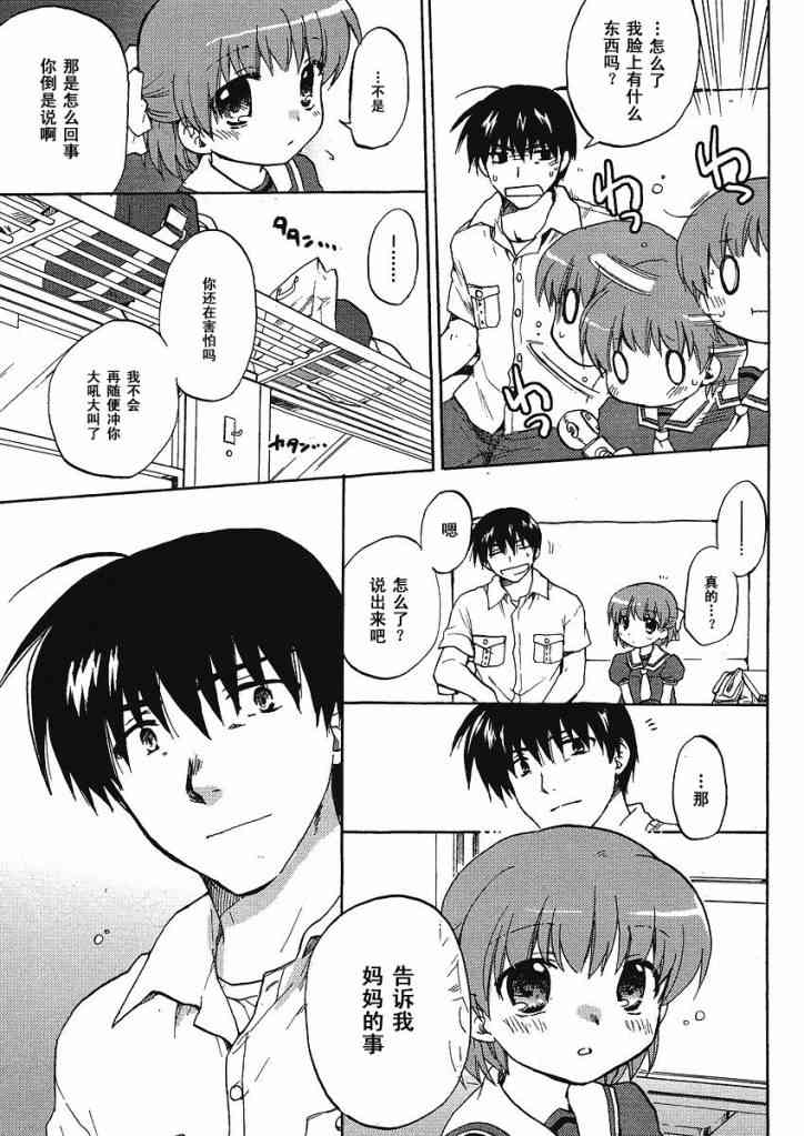 CLANNAD - 第41话 - 第7张图