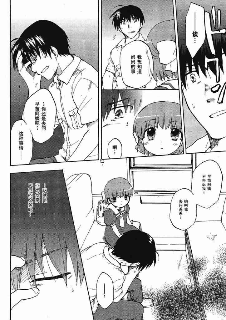 CLANNAD - 第41话 - 第8张图