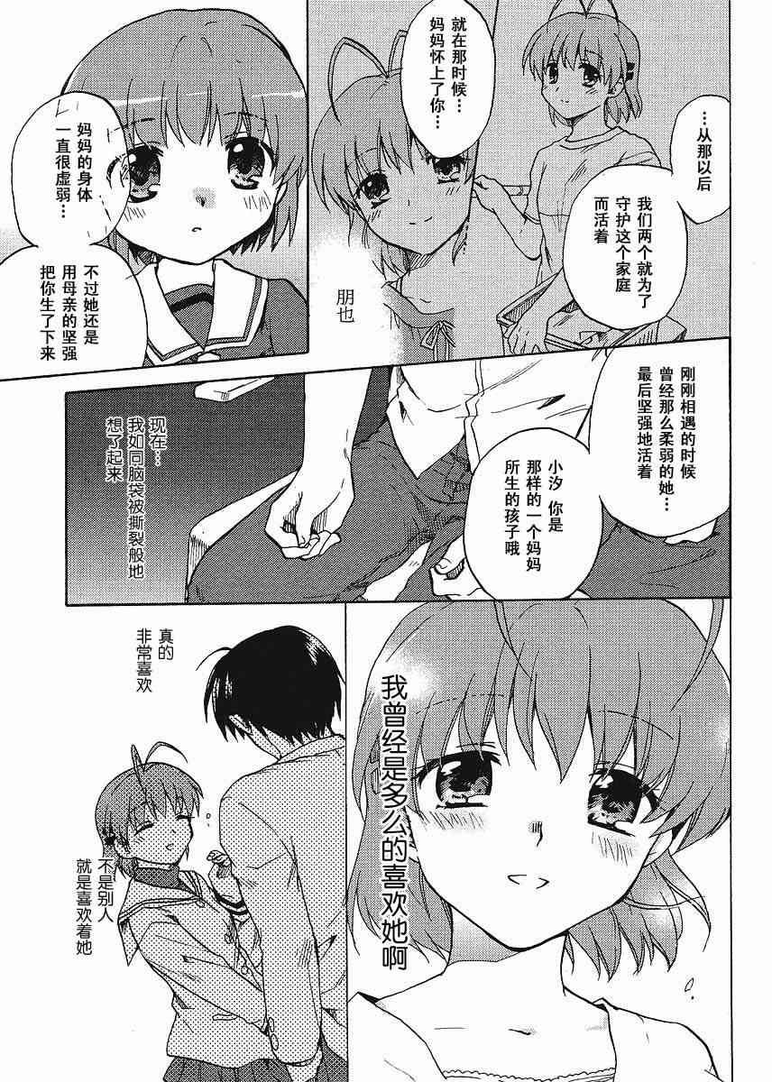 CLANNAD - 第42话 - 第21张图