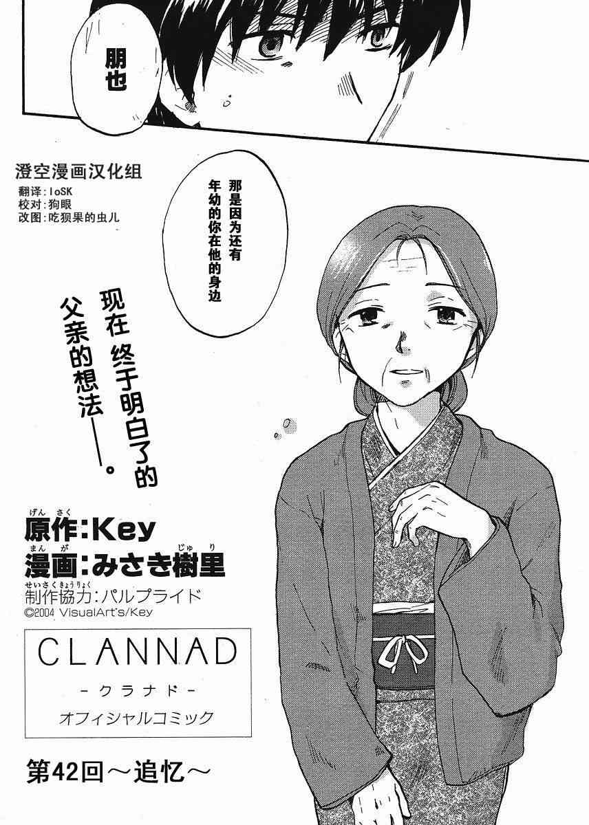 CLANNAD - 第42话 - 第2张图