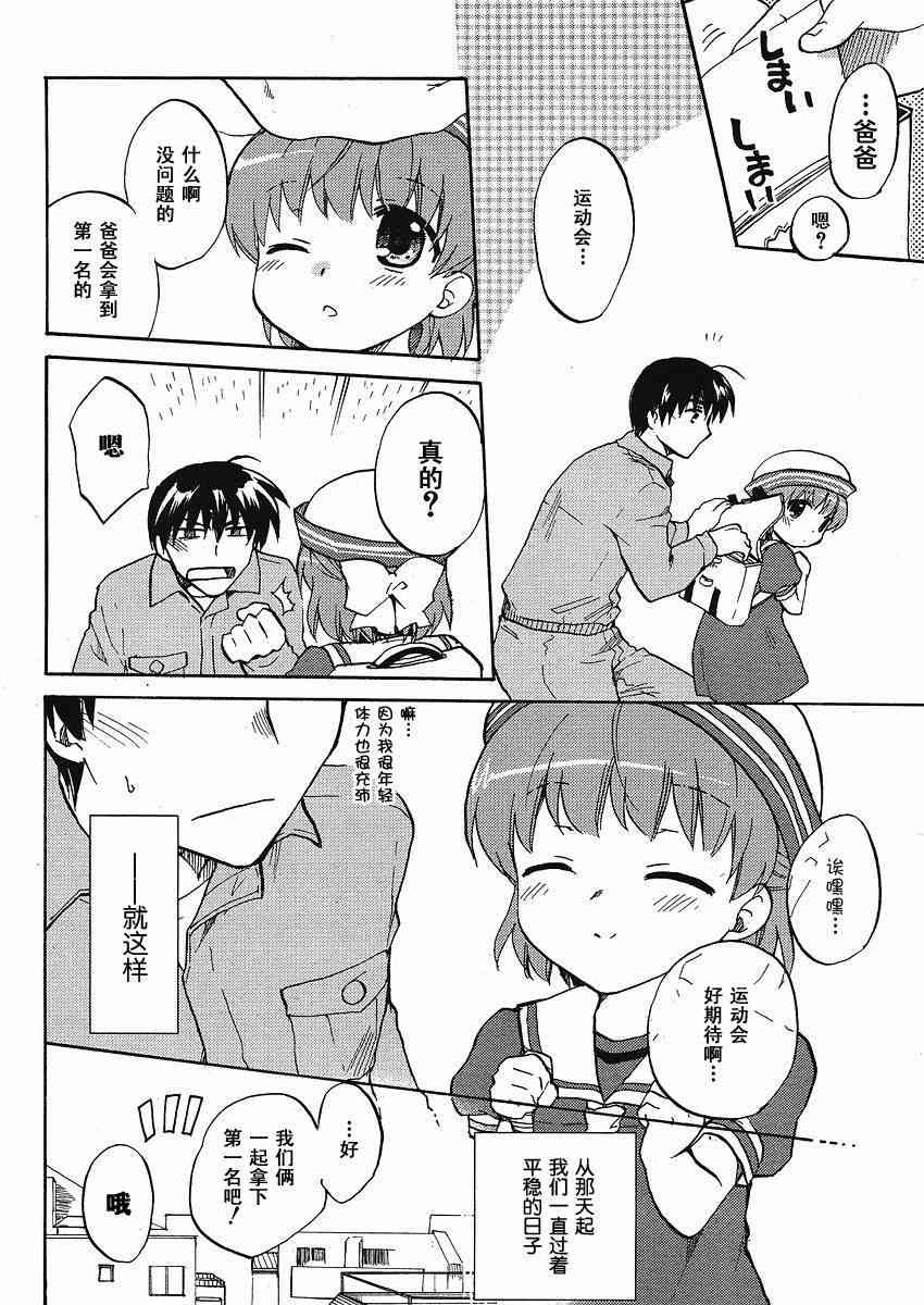 CLANNAD - 第44话 - 第4张图