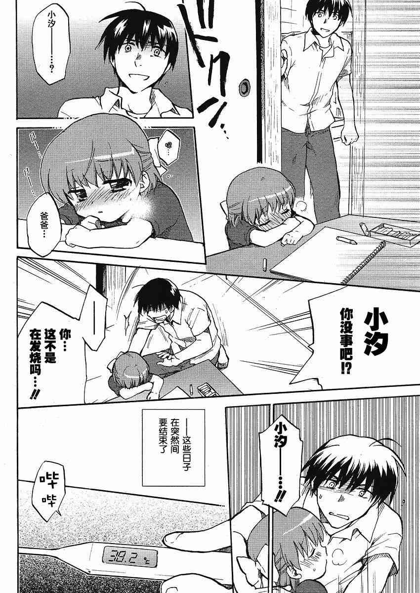 CLANNAD - 第44话 - 第8张图