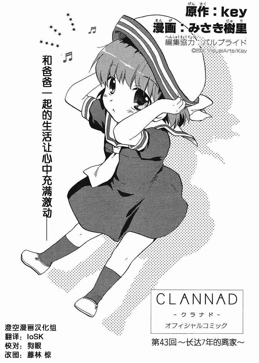CLANNAD - 第43话 - 第1张图