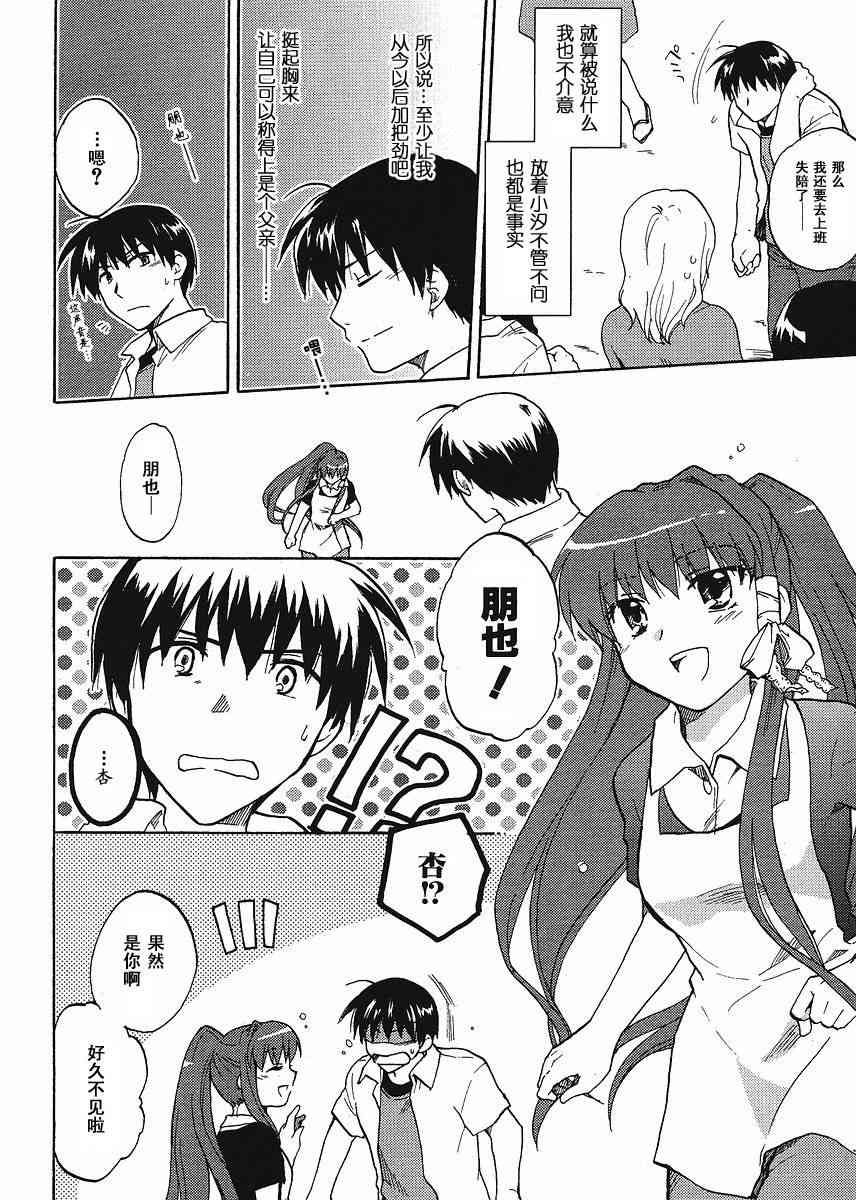 CLANNAD - 第43话 - 第24张图