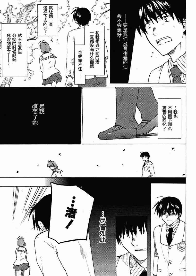 CLANNAD - 第45话 - 第23张图