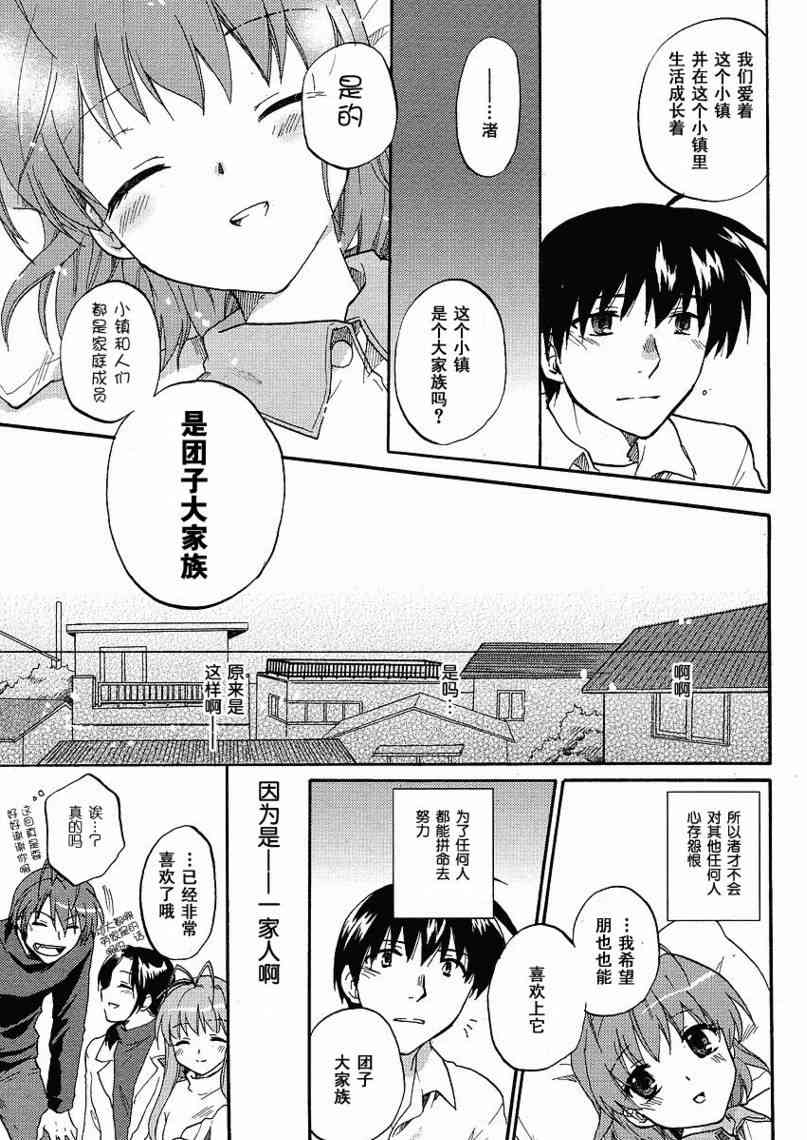 CLANNAD - 第45话 - 第32张图