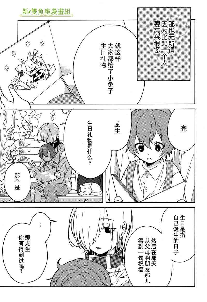 鼻涕虫与寄生虫 - 全一话 - 第11张图