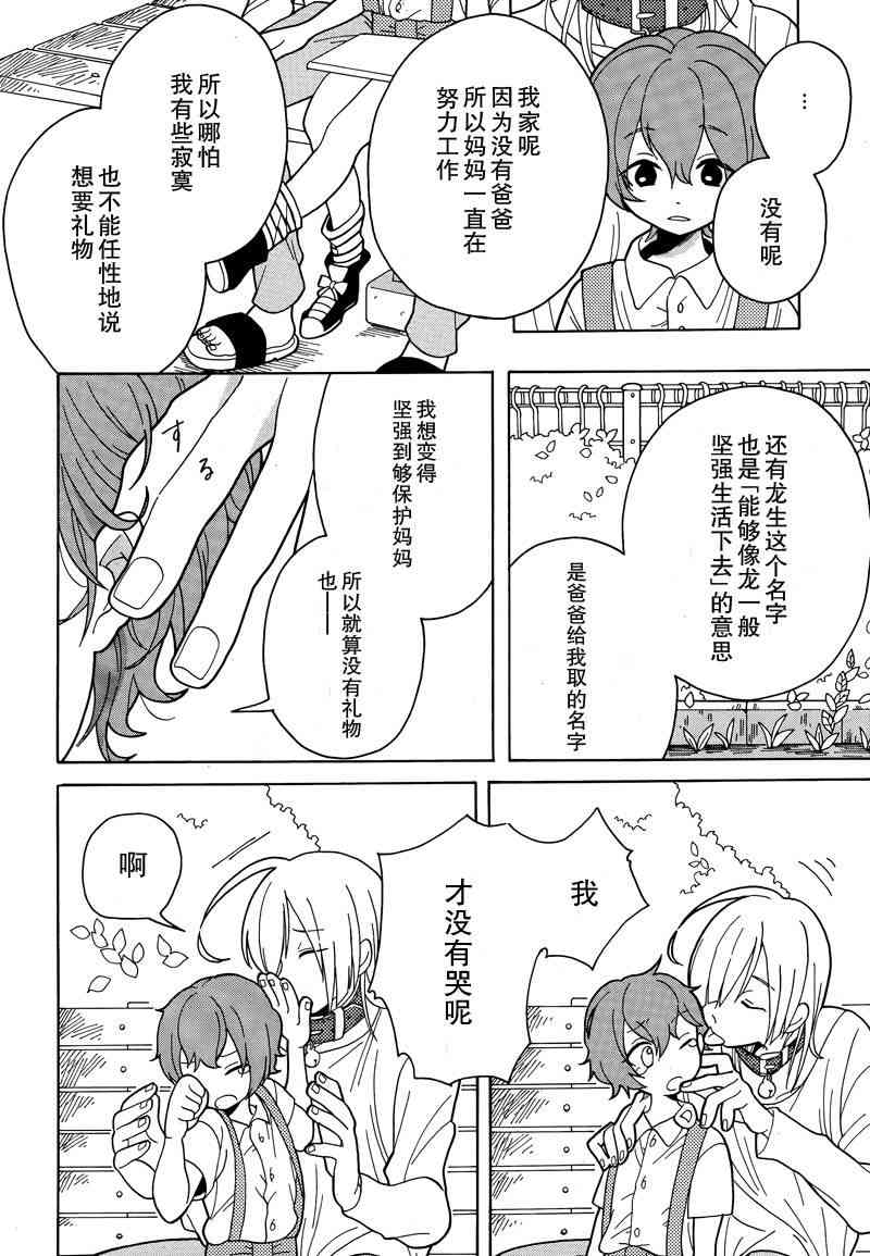 鼻涕虫与寄生虫 - 全一话 - 第12张图