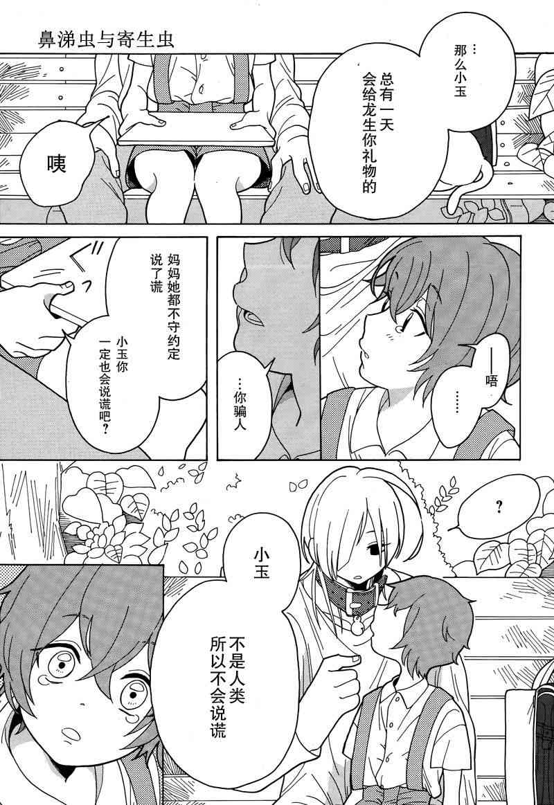 鼻涕虫与寄生虫 - 全一话 - 第13张图