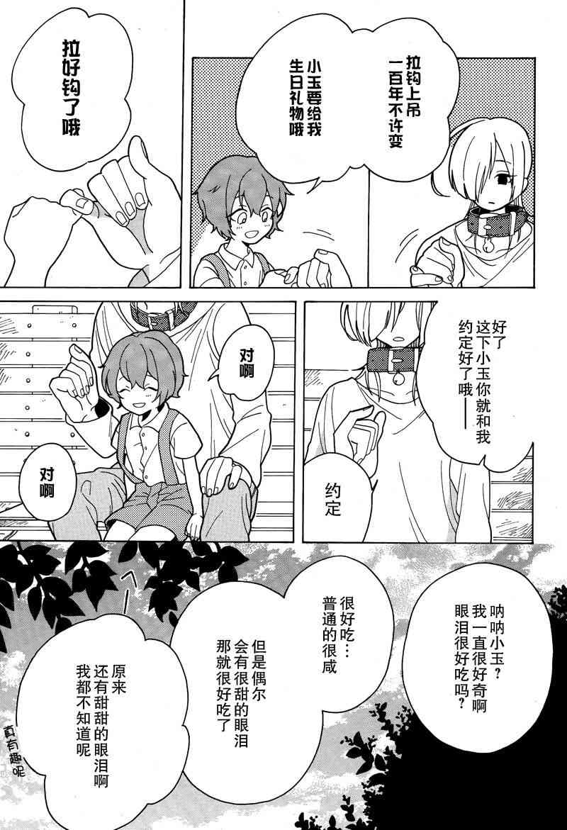 鼻涕虫与寄生虫 - 全一话 - 第15张图