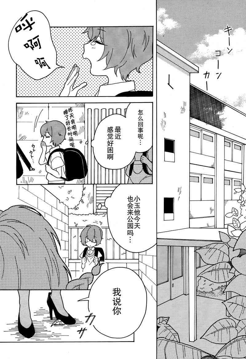 鼻涕虫与寄生虫 - 全一话 - 第16张图