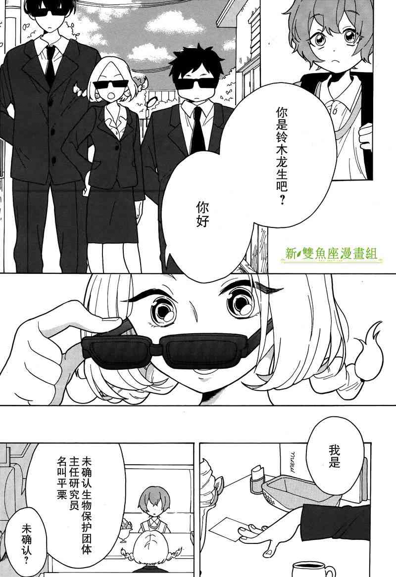 鼻涕虫与寄生虫 - 全一话 - 第17张图