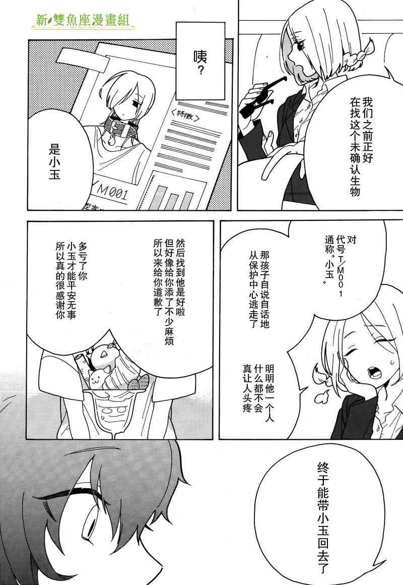 鼻涕虫与寄生虫 - 全一话 - 第18张图