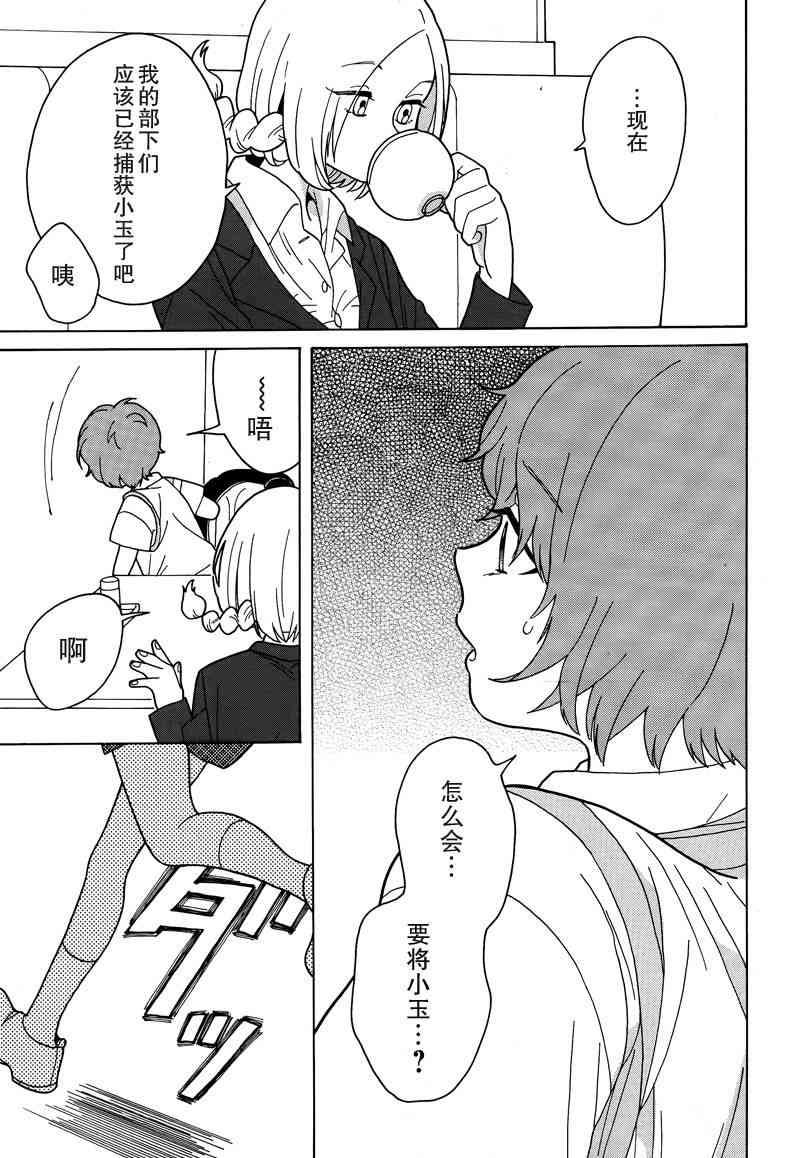 鼻涕虫与寄生虫 - 全一话 - 第21张图