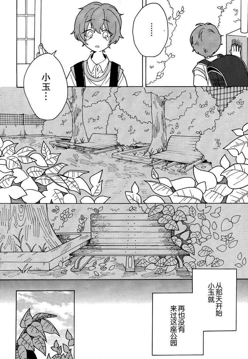 鼻涕虫与寄生虫 - 全一话 - 第22张图