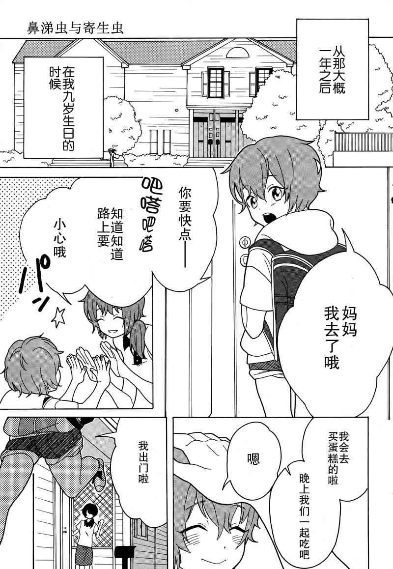 鼻涕虫与寄生虫 - 全一话 - 第23张图