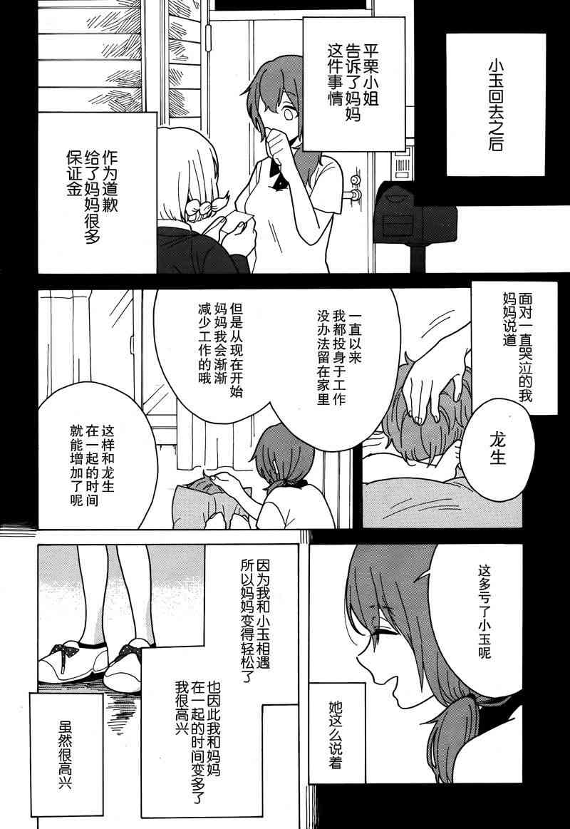 鼻涕虫与寄生虫 - 全一话 - 第24张图