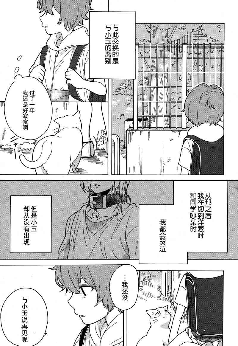 鼻涕虫与寄生虫 - 全一话 - 第25张图