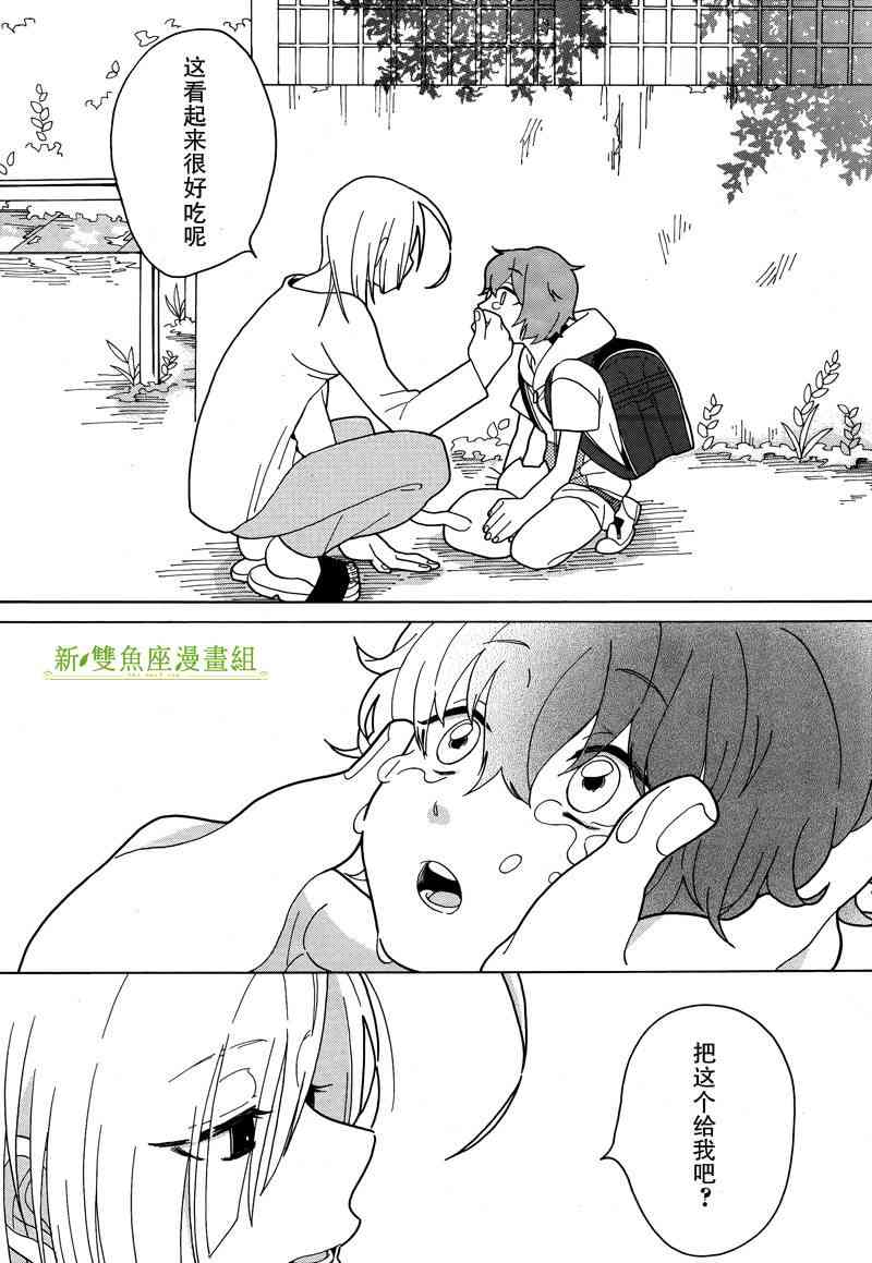 鼻涕虫与寄生虫 - 全一话 - 第27张图