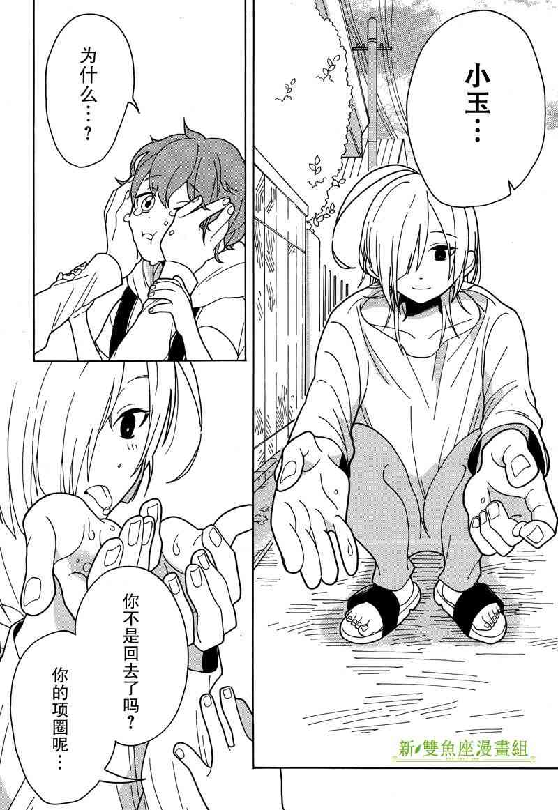 鼻涕虫与寄生虫 - 全一话 - 第28张图