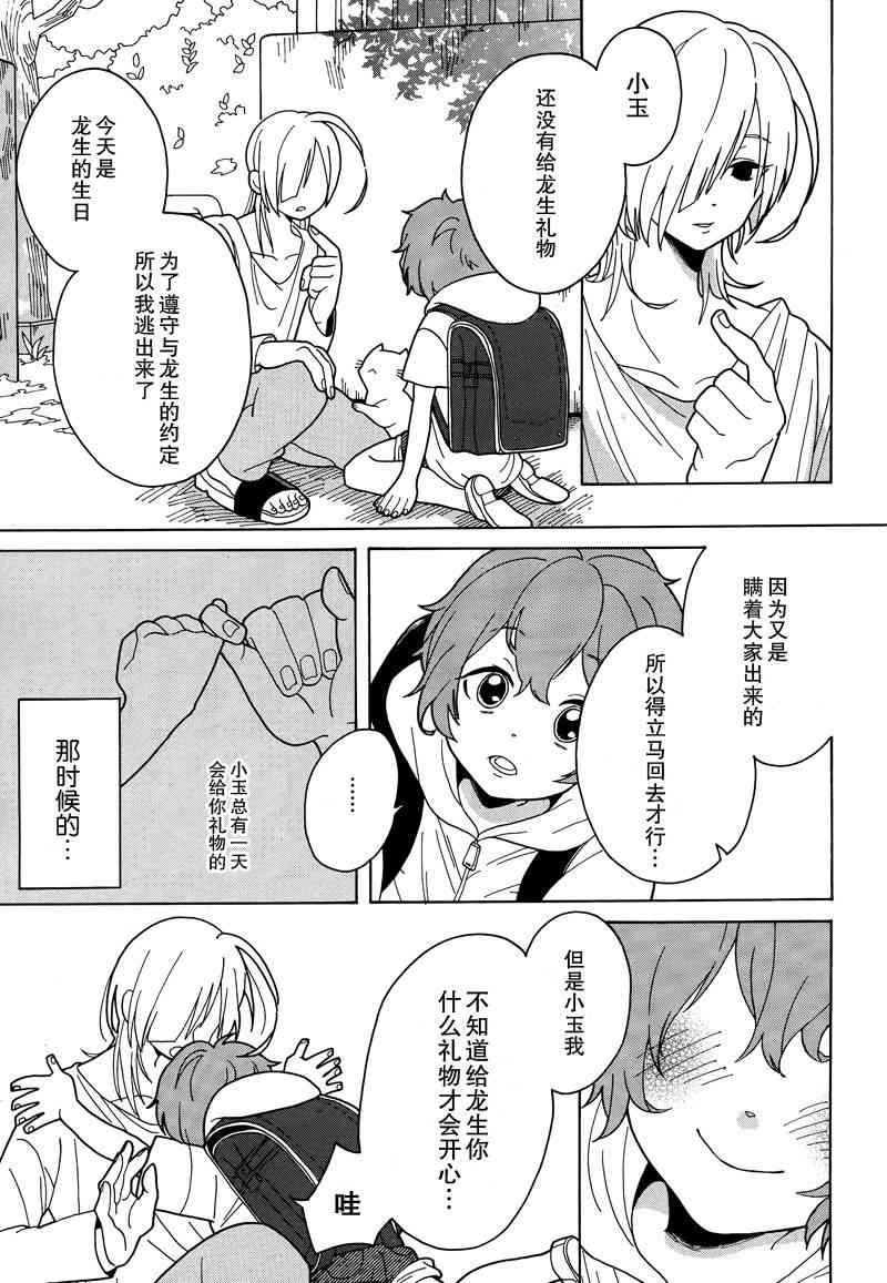 鼻涕虫与寄生虫 - 全一话 - 第29张图